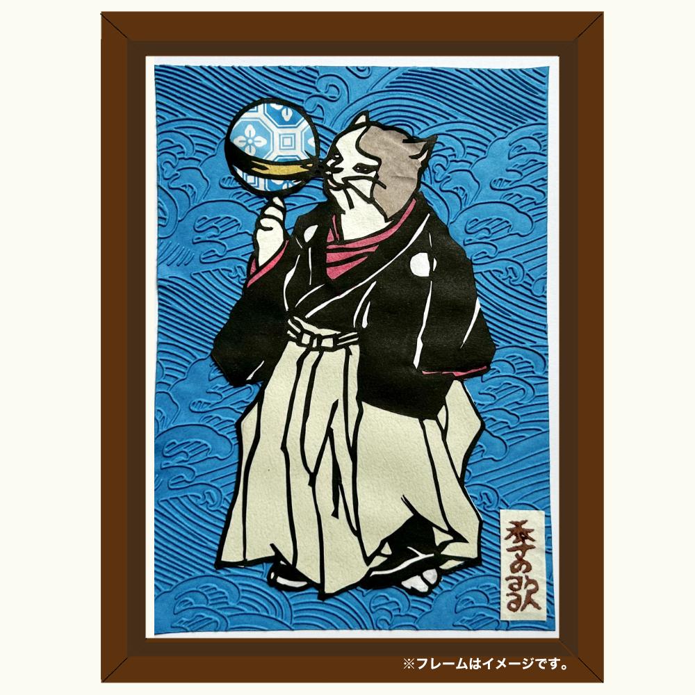 切り絵”和好み”【冬・流行猫(波)】1枚目の画像
