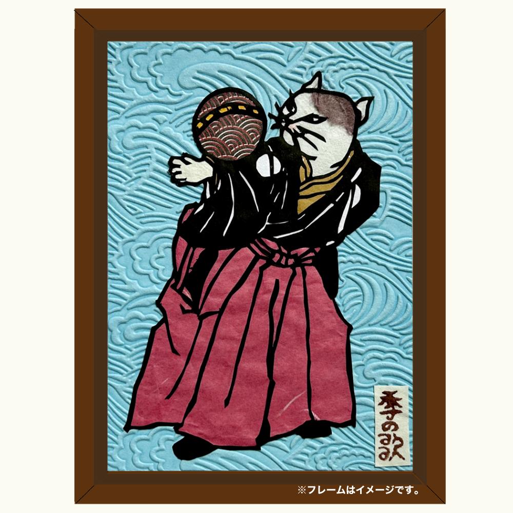 切り絵”和好み”【冬・流行猫(海)】1枚目の画像