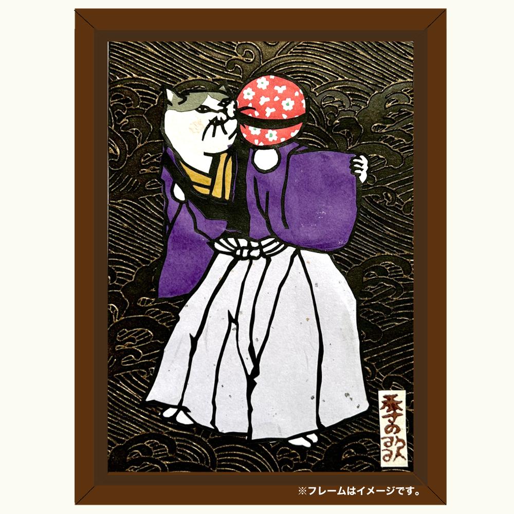 切り絵”和好み”【秋・流行猫(波)】1枚目の画像